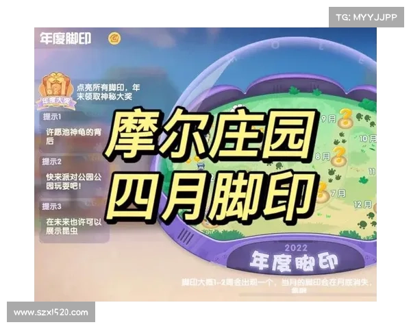 摩尔庄园2月脚印活动精彩冒险全解析 丰富奖励等你来拿 摩尔庄园2月脚印活动精彩冒险全解析 丰富奖励等你来拿